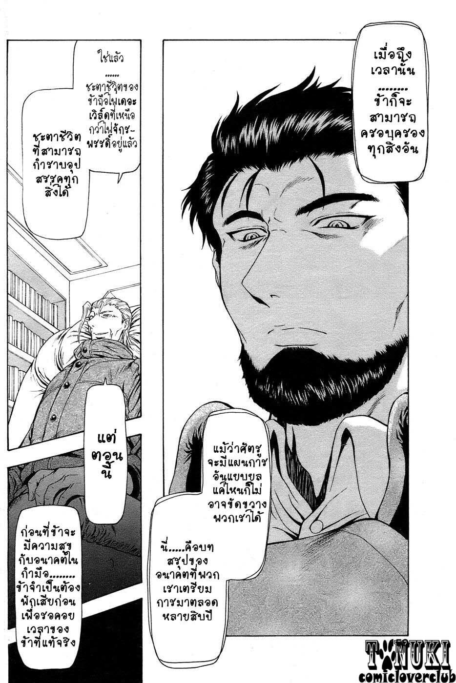 [Mukai Masayoshi] Ginryuu no Reimei | Dawn of the Silver Dragon Ch. 28-39 [Thai ภาษาไทย] [ComicLoverClub] page 141 full