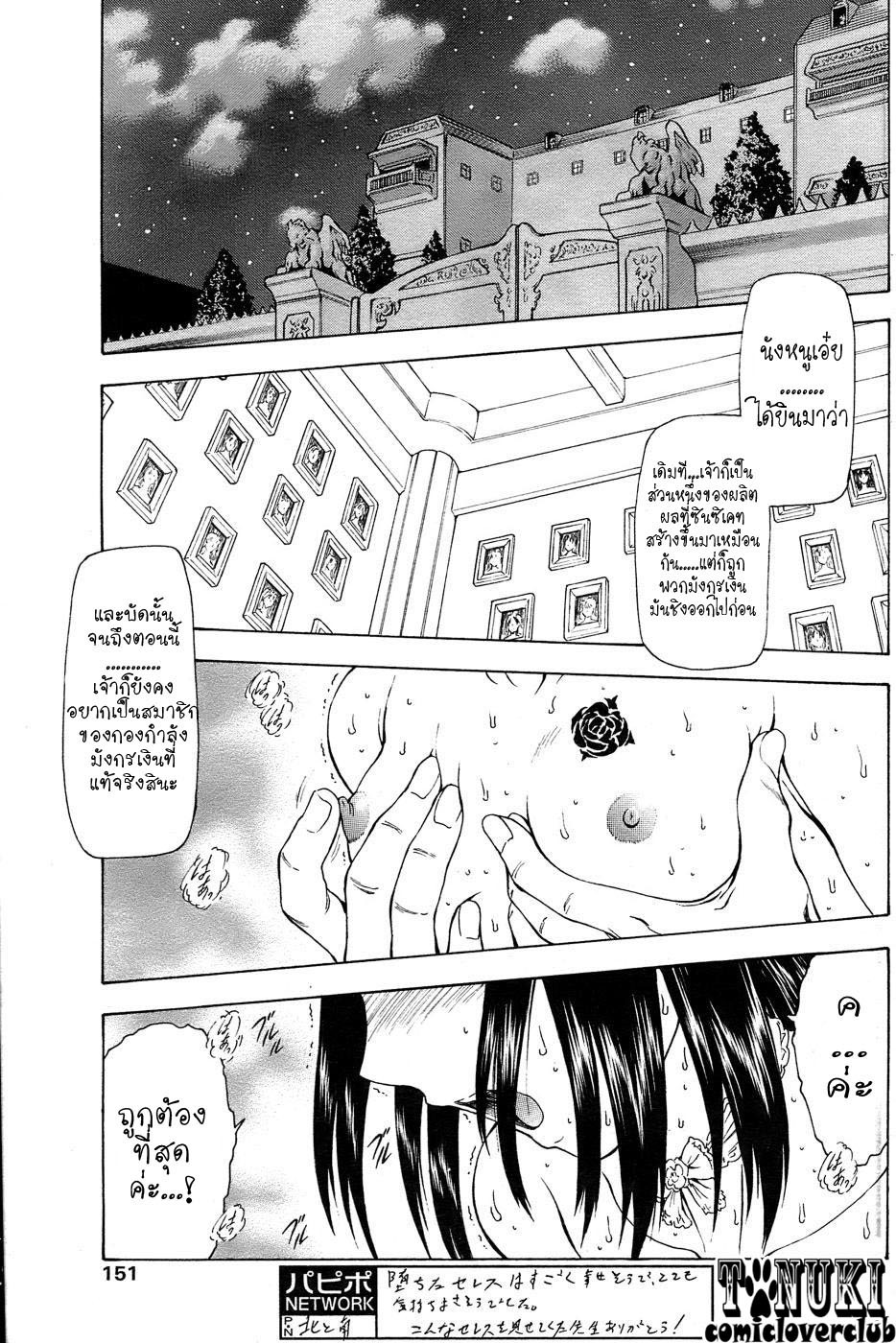 [Mukai Masayoshi] Ginryuu no Reimei | Dawn of the Silver Dragon Ch. 28-39 [Thai ภาษาไทย] [ComicLoverClub] page 142 full