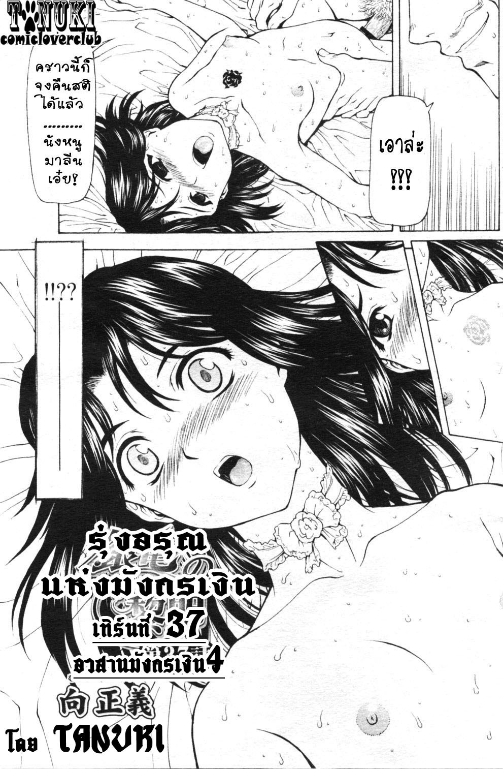 [Mukai Masayoshi] Ginryuu no Reimei | Dawn of the Silver Dragon Ch. 28-39 [Thai ภาษาไทย] [ComicLoverClub] page 150 full