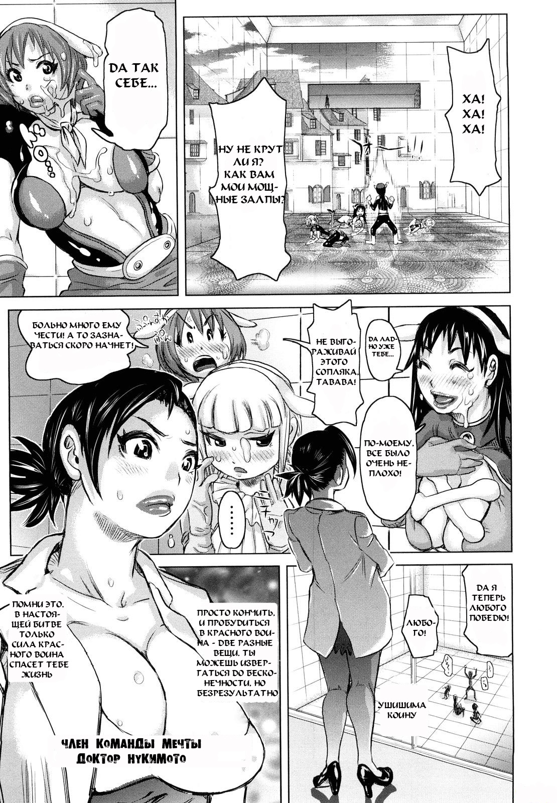[Kira Hiroyoshi] Musou Sentai Itemaunjya Ch.1-3 [Russian] [Mamoru] page 28 full