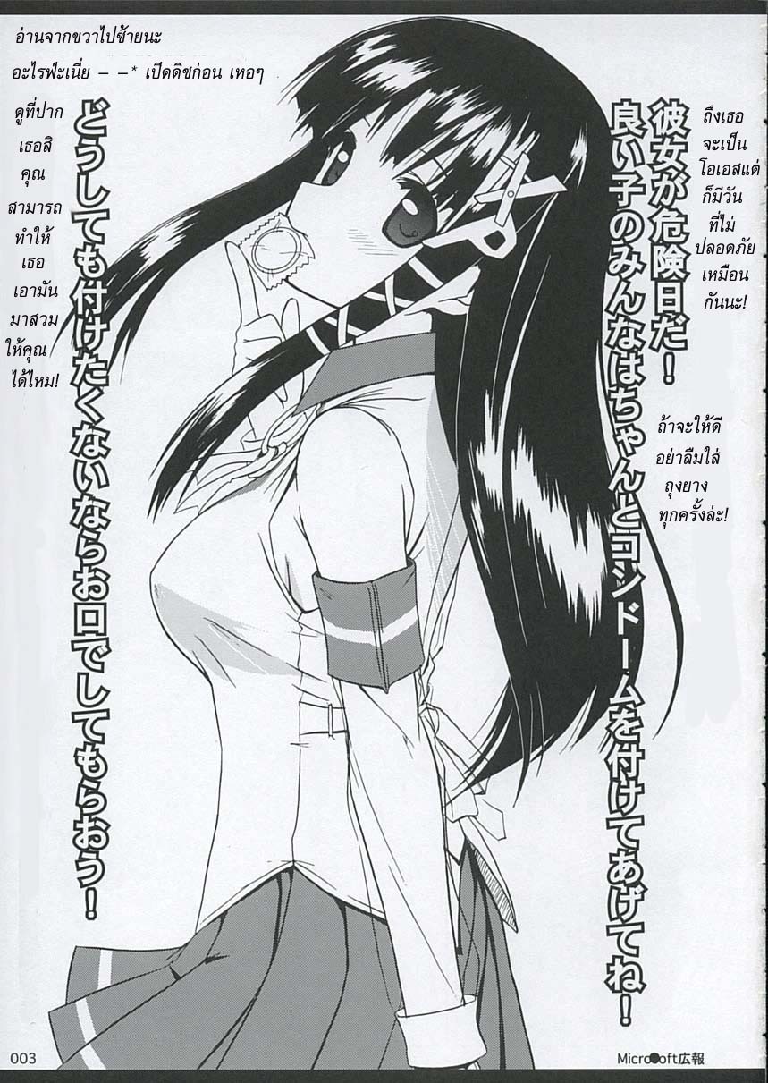 (Nijiket 2) [Jenoa Cake (Takayaki)] Tadasii? “OS” no Atukaikata 2 (OS-tan) [Thai ภาษาไทย] [Pong AI] page 2 full