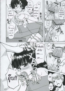 (Nijiket 2) [Jenoa Cake (Takayaki)] Tadasii? “OS” no Atukaikata 2 (OS-tan) [Thai ภาษาไทย] [Pong AI] - page 10