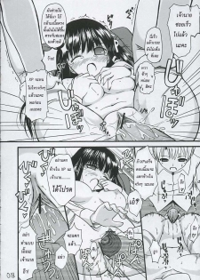 (Nijiket 2) [Jenoa Cake (Takayaki)] Tadasii? “OS” no Atukaikata 2 (OS-tan) [Thai ภาษาไทย] [Pong AI] - page 17