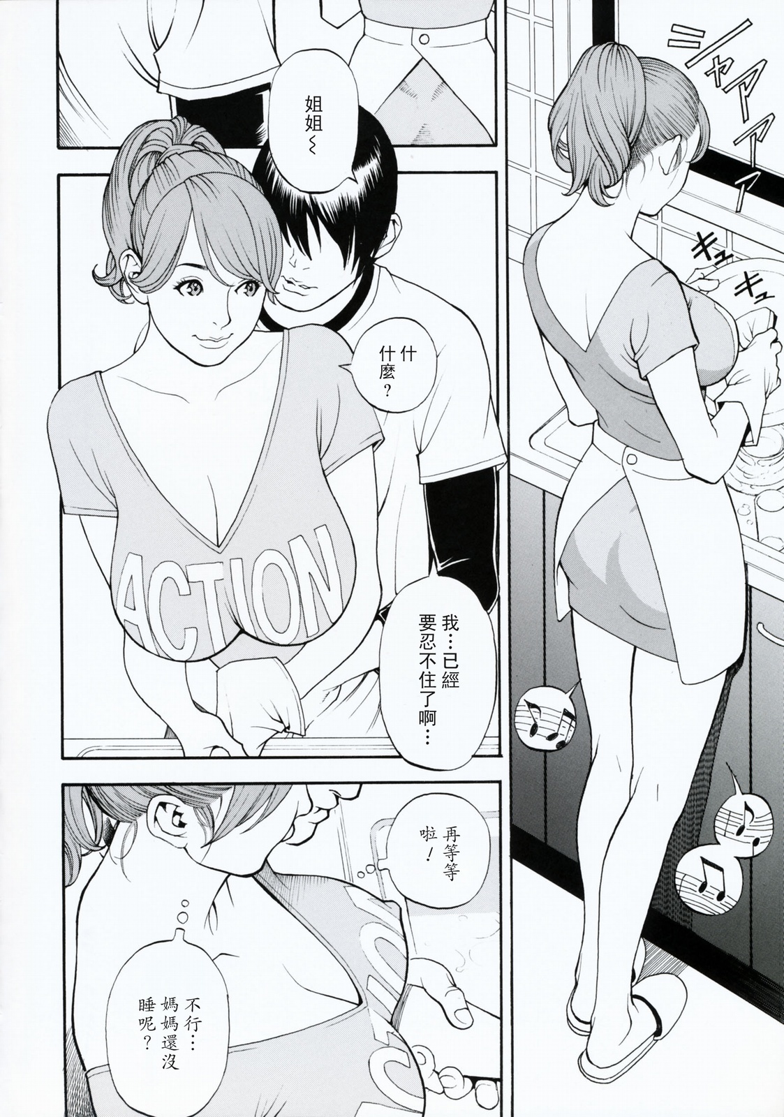 [Izayoi Seishin, Yamasaki Masato] Boshi Double Soukan [Chinese] page 103 full