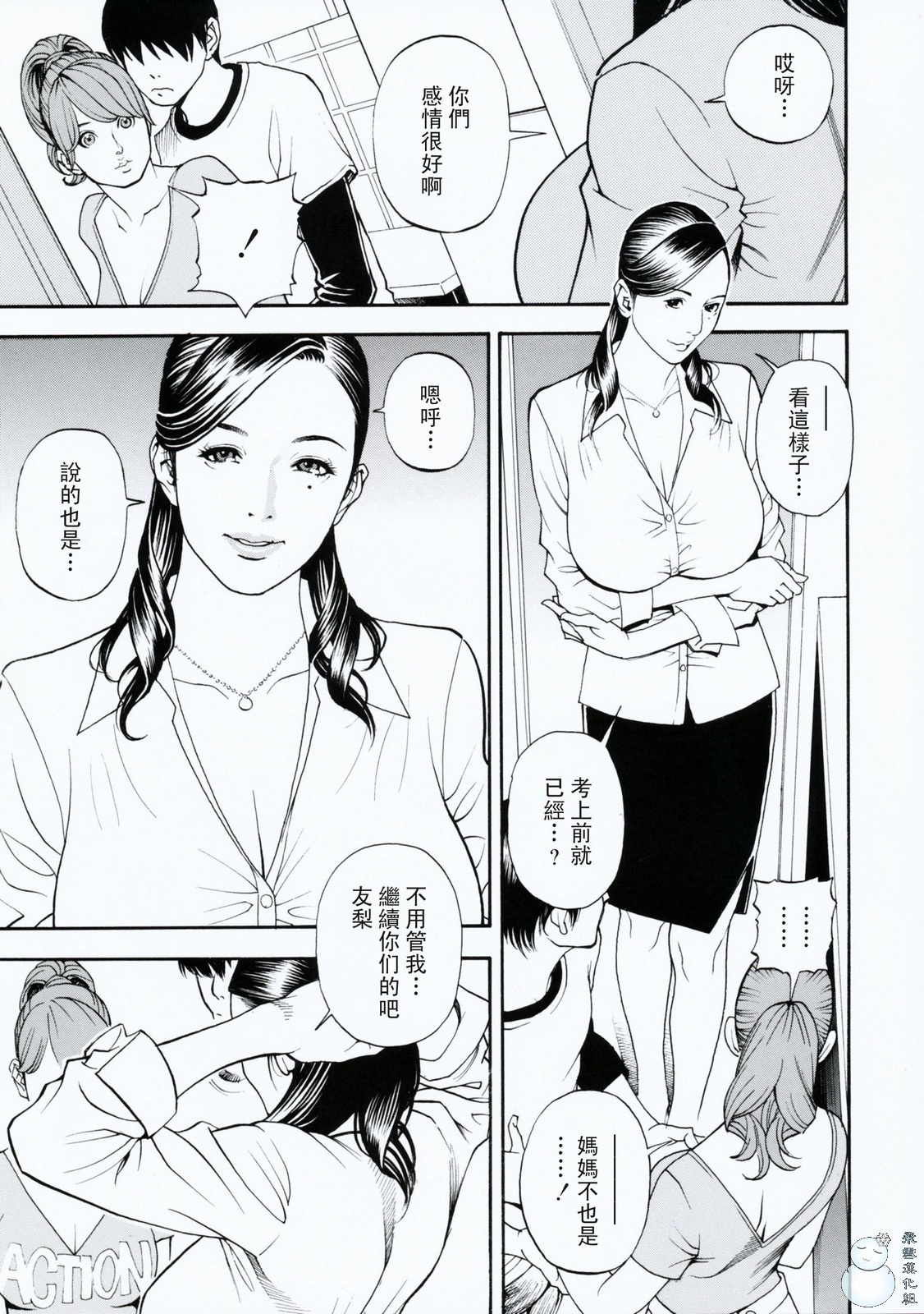 [Izayoi Seishin, Yamasaki Masato] Boshi Double Soukan [Chinese] page 104 full