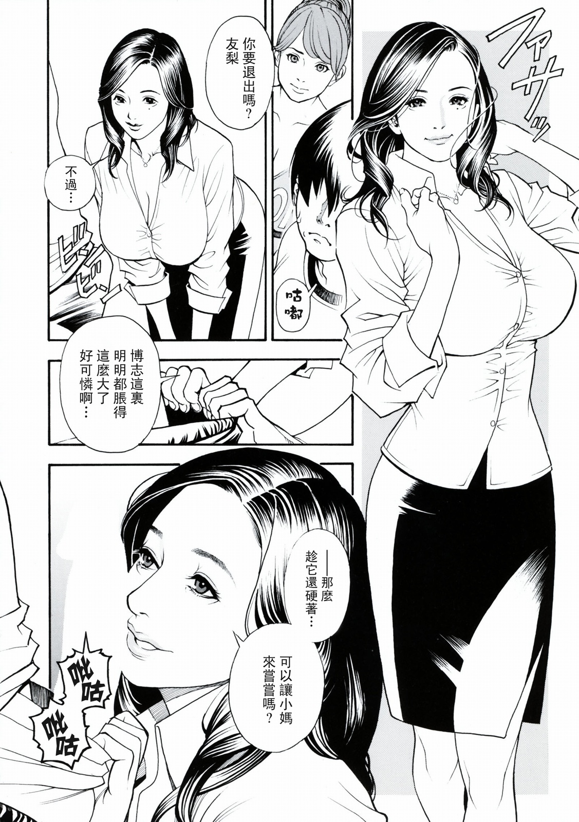 [Izayoi Seishin, Yamasaki Masato] Boshi Double Soukan [Chinese] page 105 full