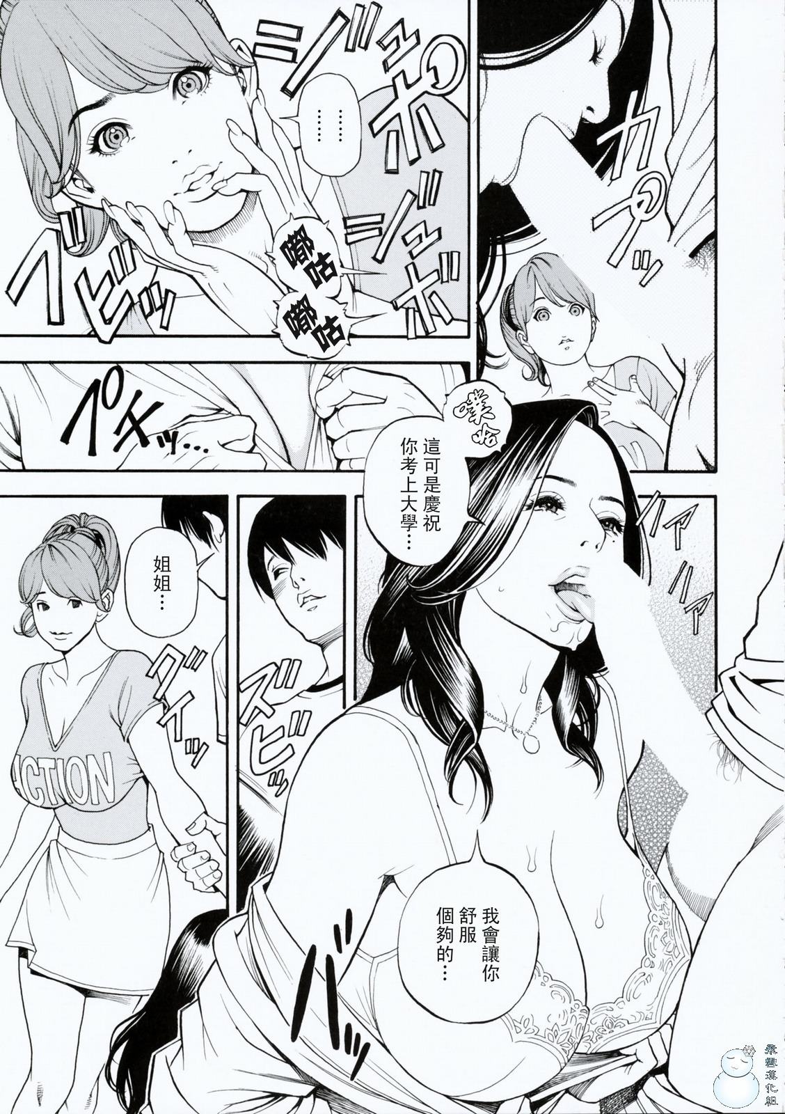 [Izayoi Seishin, Yamasaki Masato] Boshi Double Soukan [Chinese] page 106 full