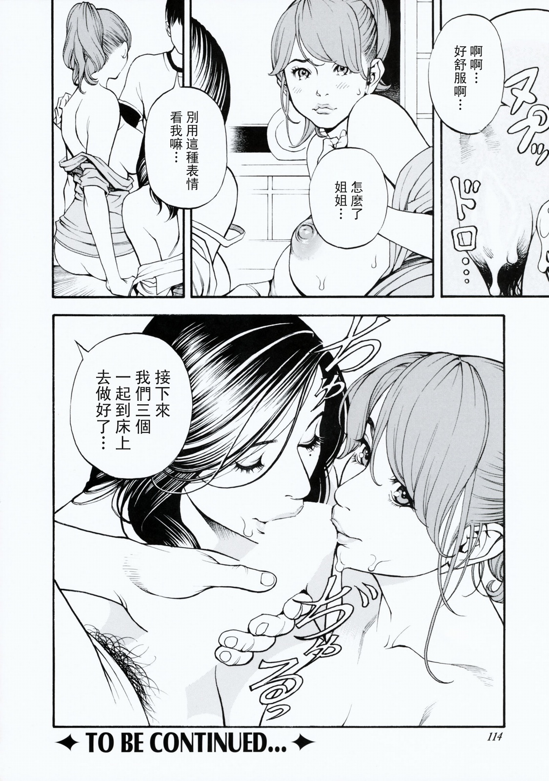 [Izayoi Seishin, Yamasaki Masato] Boshi Double Soukan [Chinese] page 113 full