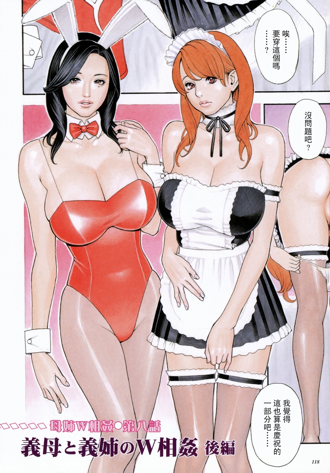 [Izayoi Seishin, Yamasaki Masato] Boshi Double Soukan [Chinese] page 117 full