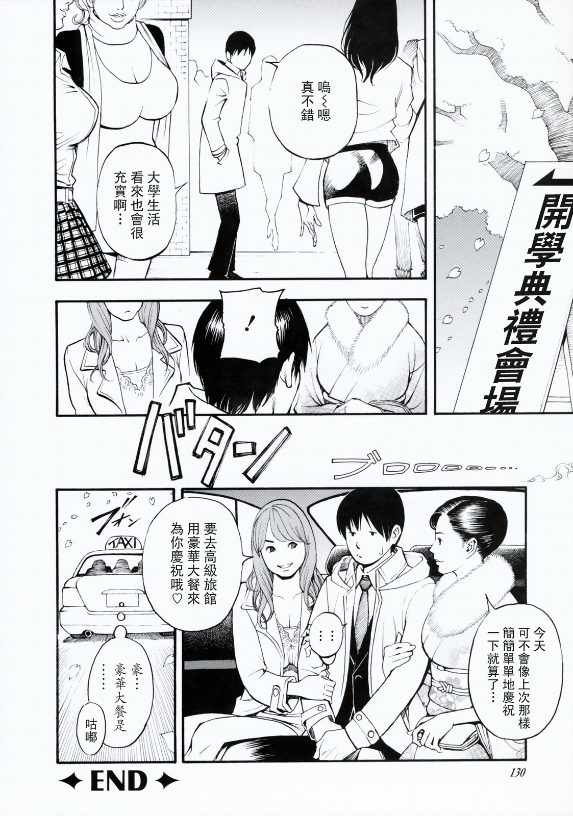 [Izayoi Seishin, Yamasaki Masato] Boshi Double Soukan [Chinese] page 129 full