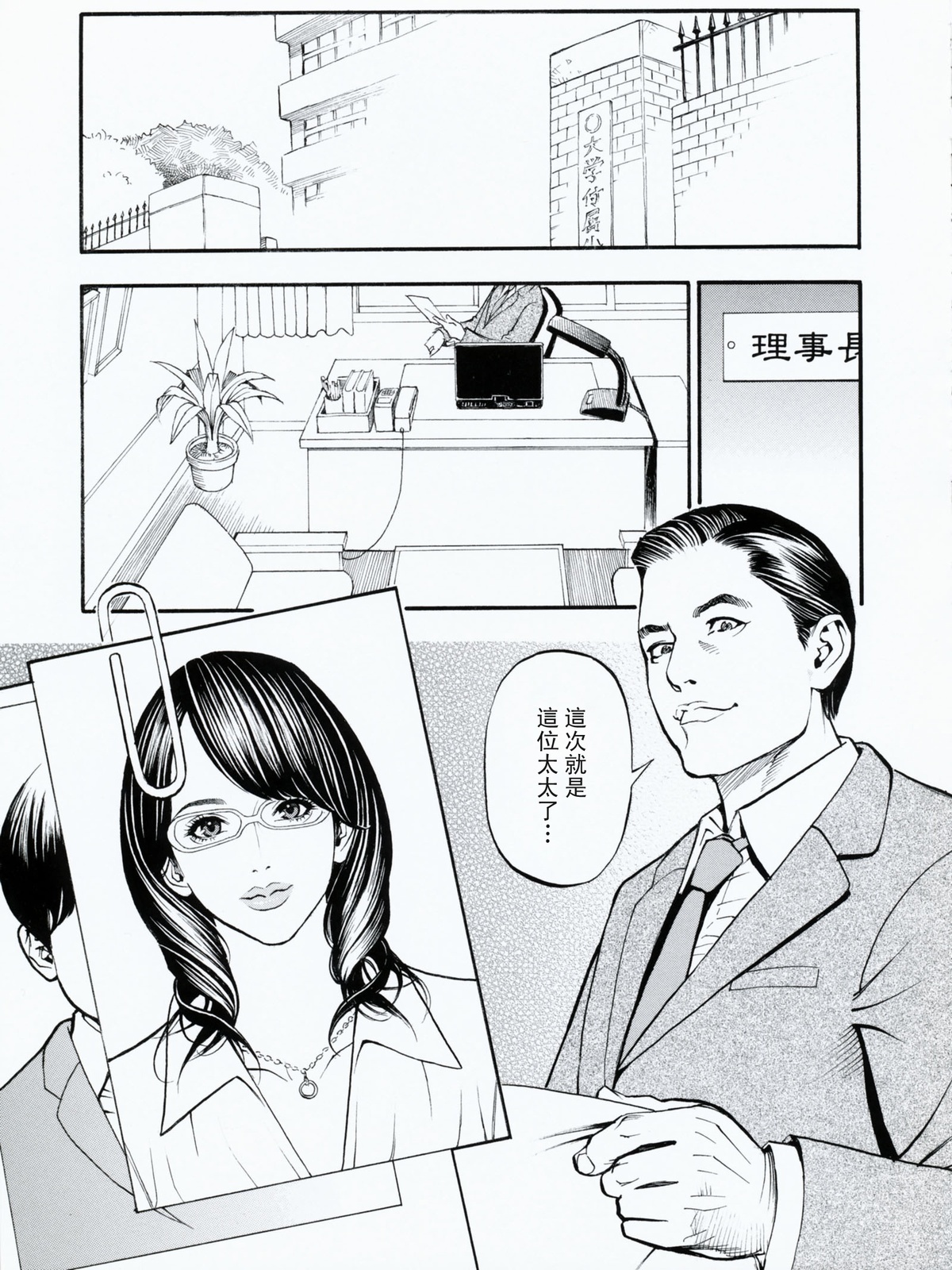 [Izayoi Seishin, Yamasaki Masato] Boshi Double Soukan [Chinese] page 154 full