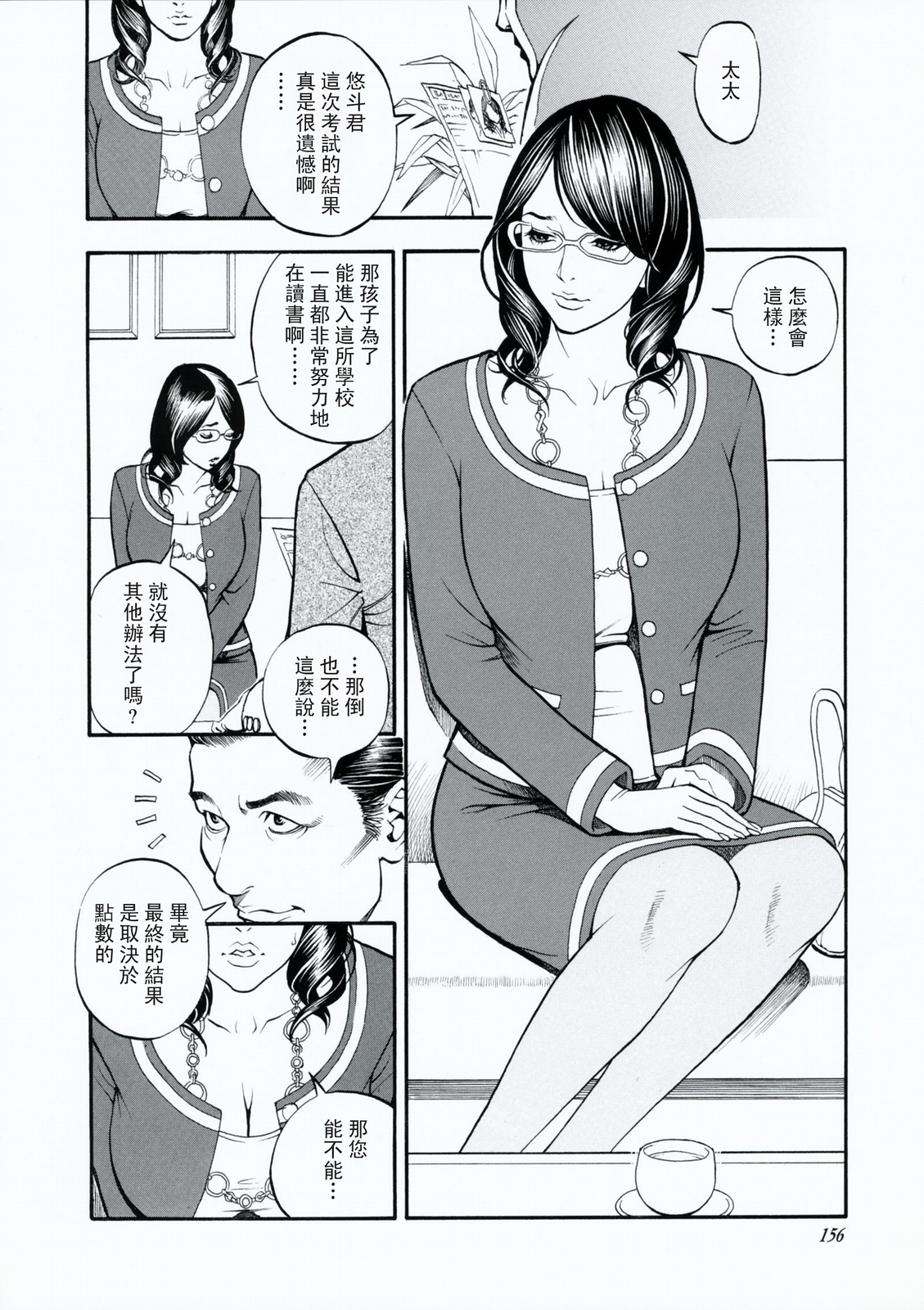 [Izayoi Seishin, Yamasaki Masato] Boshi Double Soukan [Chinese] page 155 full