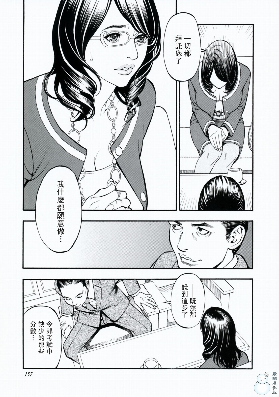 [Izayoi Seishin, Yamasaki Masato] Boshi Double Soukan [Chinese] page 156 full