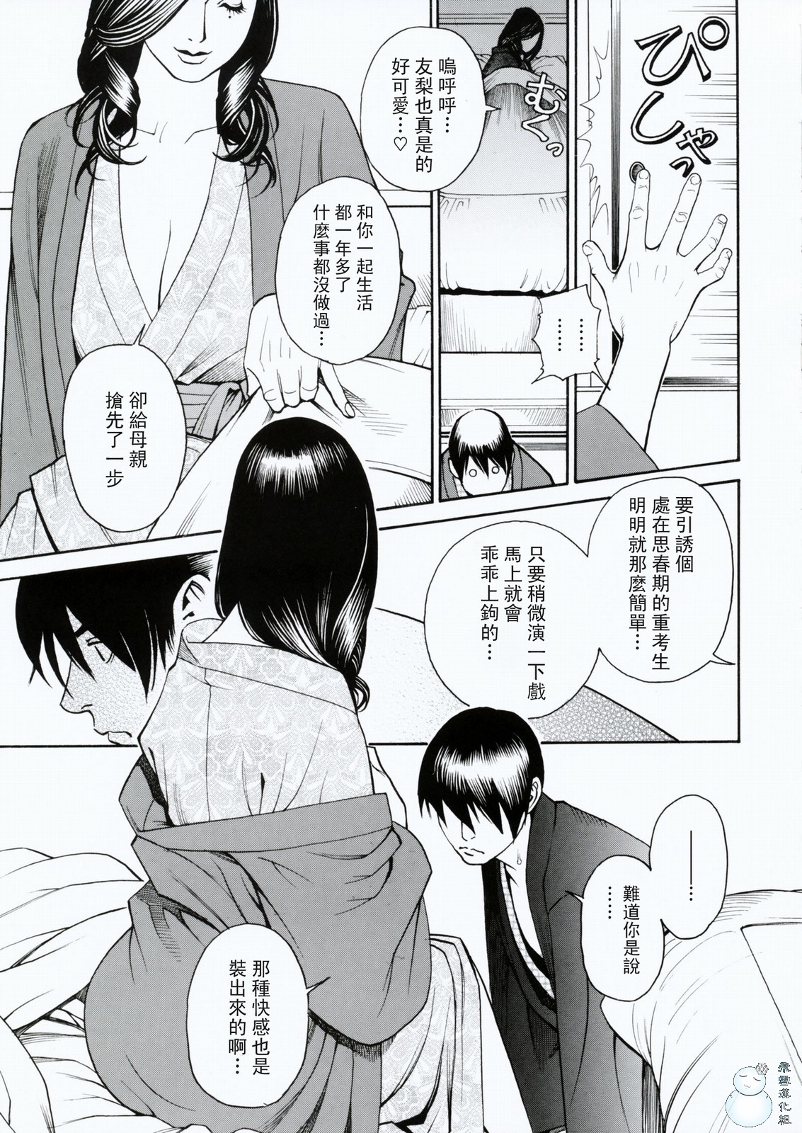 [Izayoi Seishin, Yamasaki Masato] Boshi Double Soukan [Chinese] page 74 full