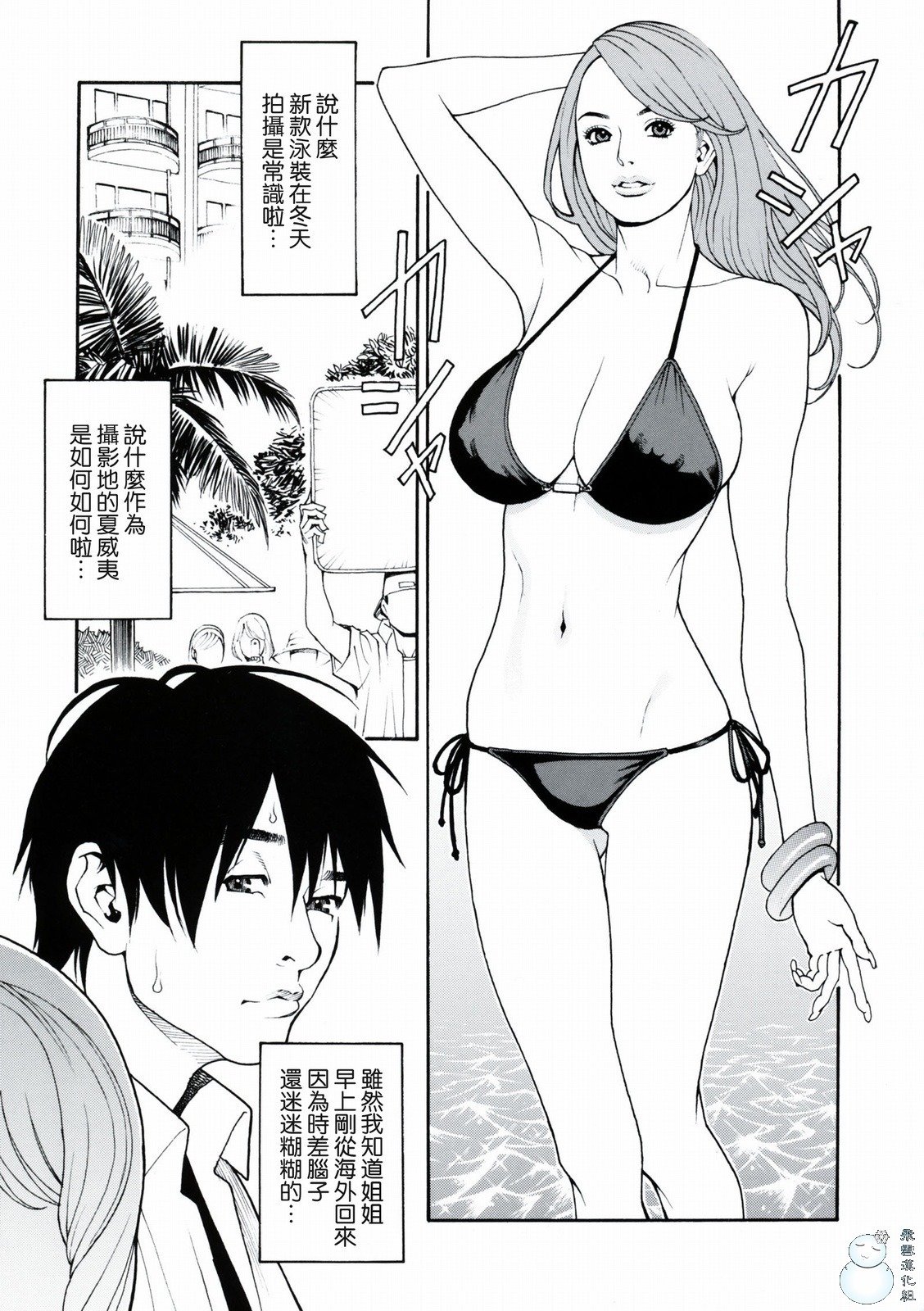 [Izayoi Seishin, Yamasaki Masato] Boshi Double Soukan [Chinese] page 86 full