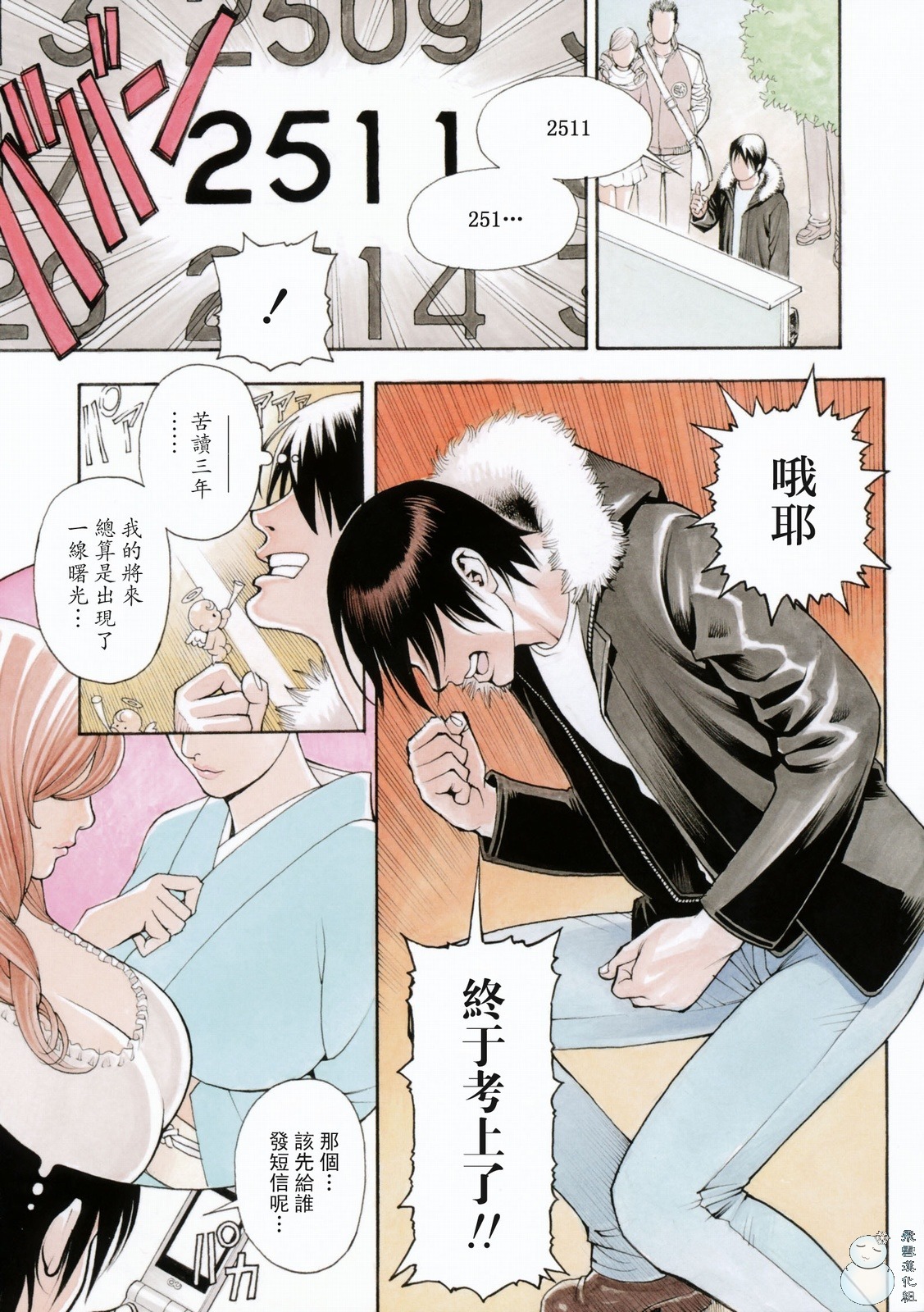 [Izayoi Seishin, Yamasaki Masato] Boshi Double Soukan [Chinese] page 98 full