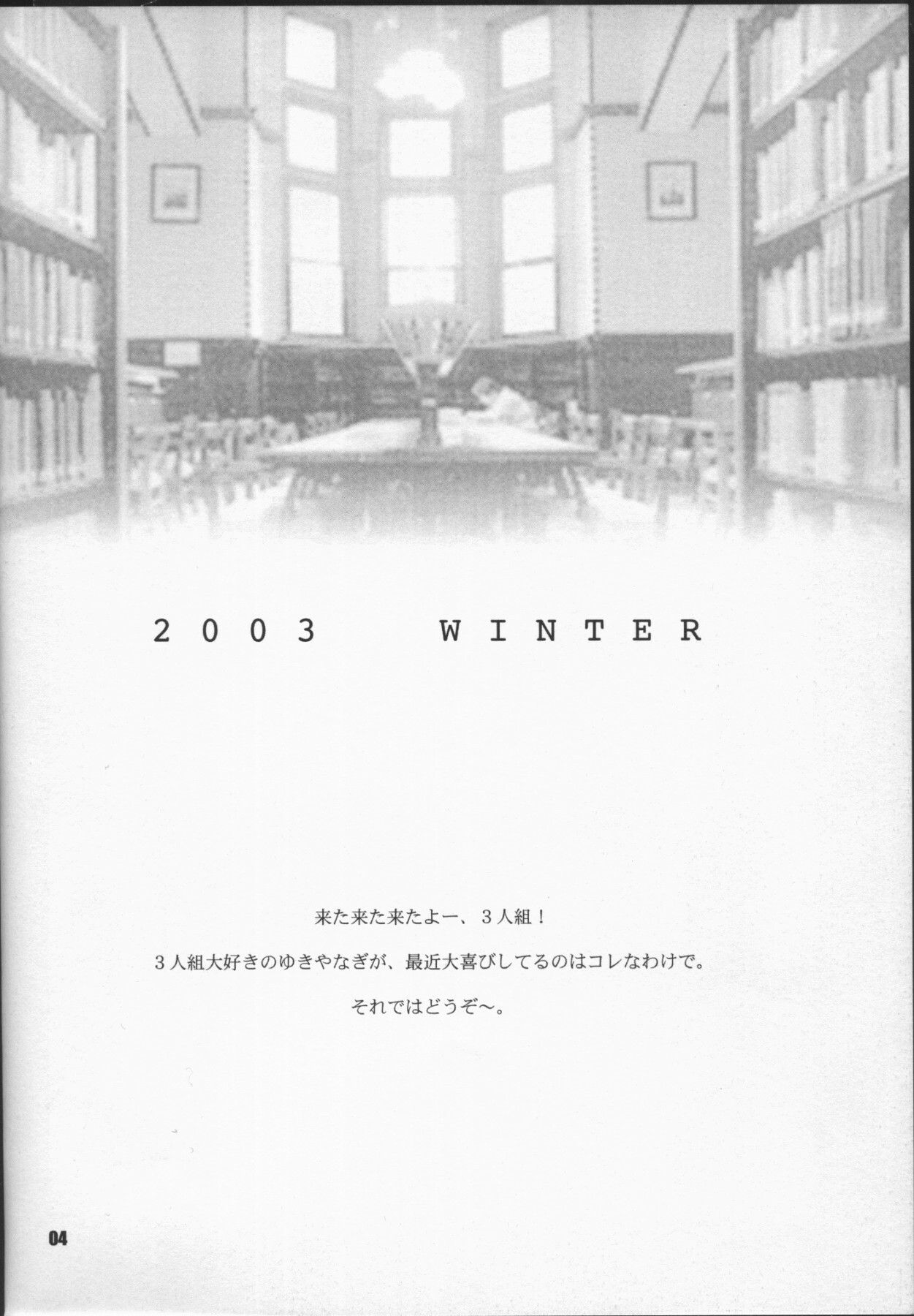 (C65) [SHALLOT COCO (Yukiyanagi)] Yukiyanagi no Hon 07 ROD (R.O.D THE TV, Gyakuten Saiban) page 3 full