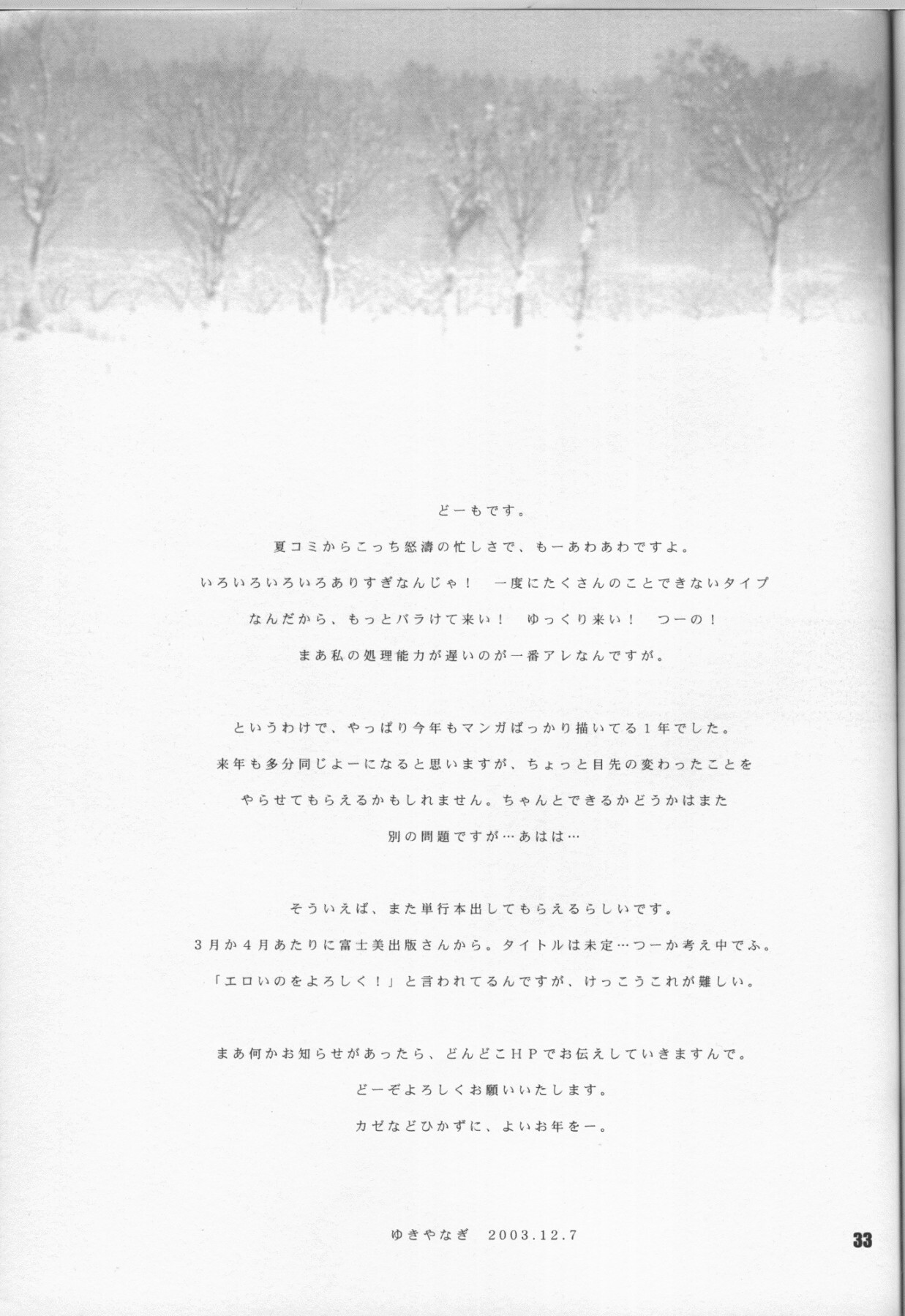 (C65) [SHALLOT COCO (Yukiyanagi)] Yukiyanagi no Hon 07 ROD (R.O.D THE TV, Gyakuten Saiban) page 32 full