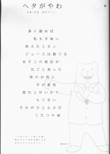 (C65) [SHALLOT COCO (Yukiyanagi)] Yukiyanagi no Hon 07 ROD (R.O.D THE TV, Gyakuten Saiban) - page 26