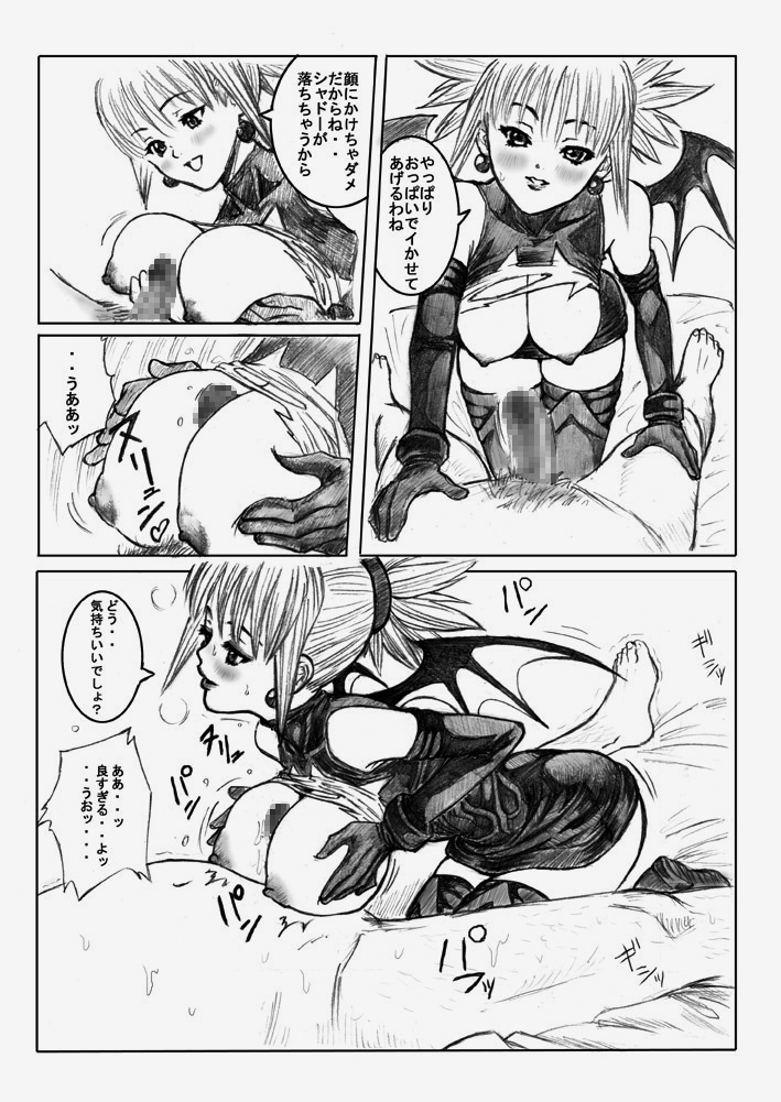 [Redlight] Shadow Rape (Shadow Lady) page 22 full