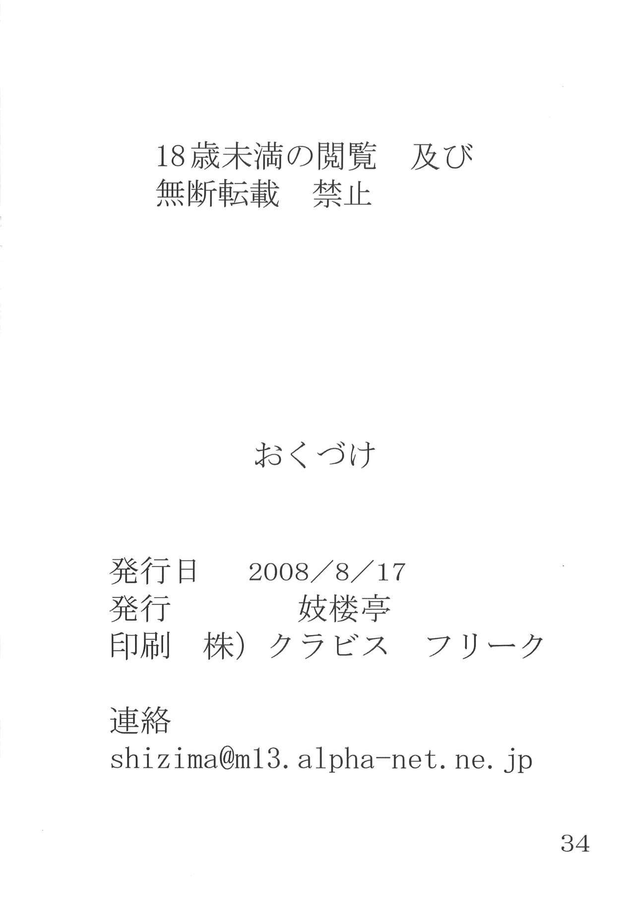 (C74) [Giroutei (Shijima Yukio)] Giroutei Ka Kan (BLEACH) page 33 full