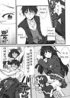 (COMIC1☆3) [Alpha to Yukaina Nakamatachi (Alpha)] Expert ni Narimashita! 5 | 전문가가 되었습니다! 5 [Korean] [이카루스☆★의잡동사니블로그] - page 10