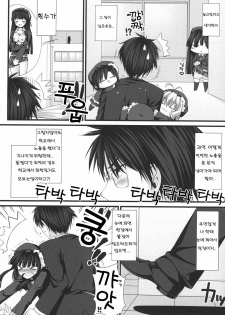 (COMIC1☆3) [Alpha to Yukaina Nakamatachi (Alpha)] Expert ni Narimashita! 5 | 전문가가 되었습니다! 5 [Korean] [이카루스☆★의잡동사니블로그] - page 9