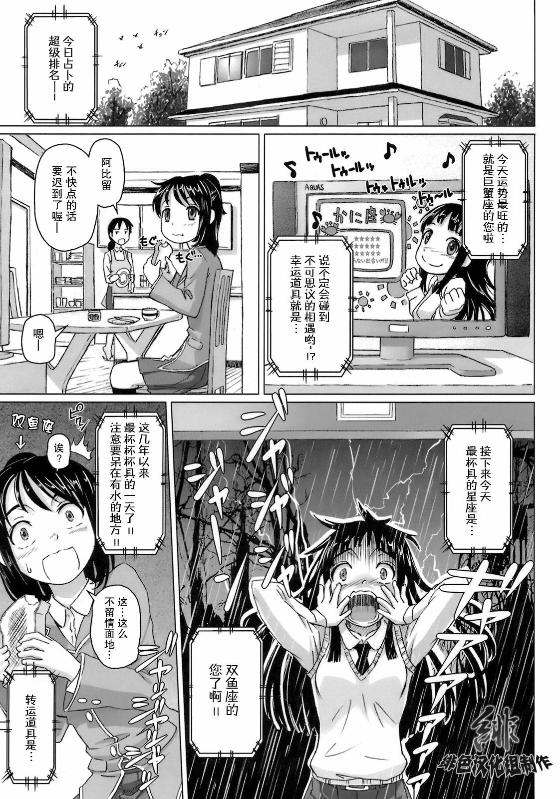 [Nora Shinji] Virgin Killer [Chinese] [绯色汉化组] page 105 full