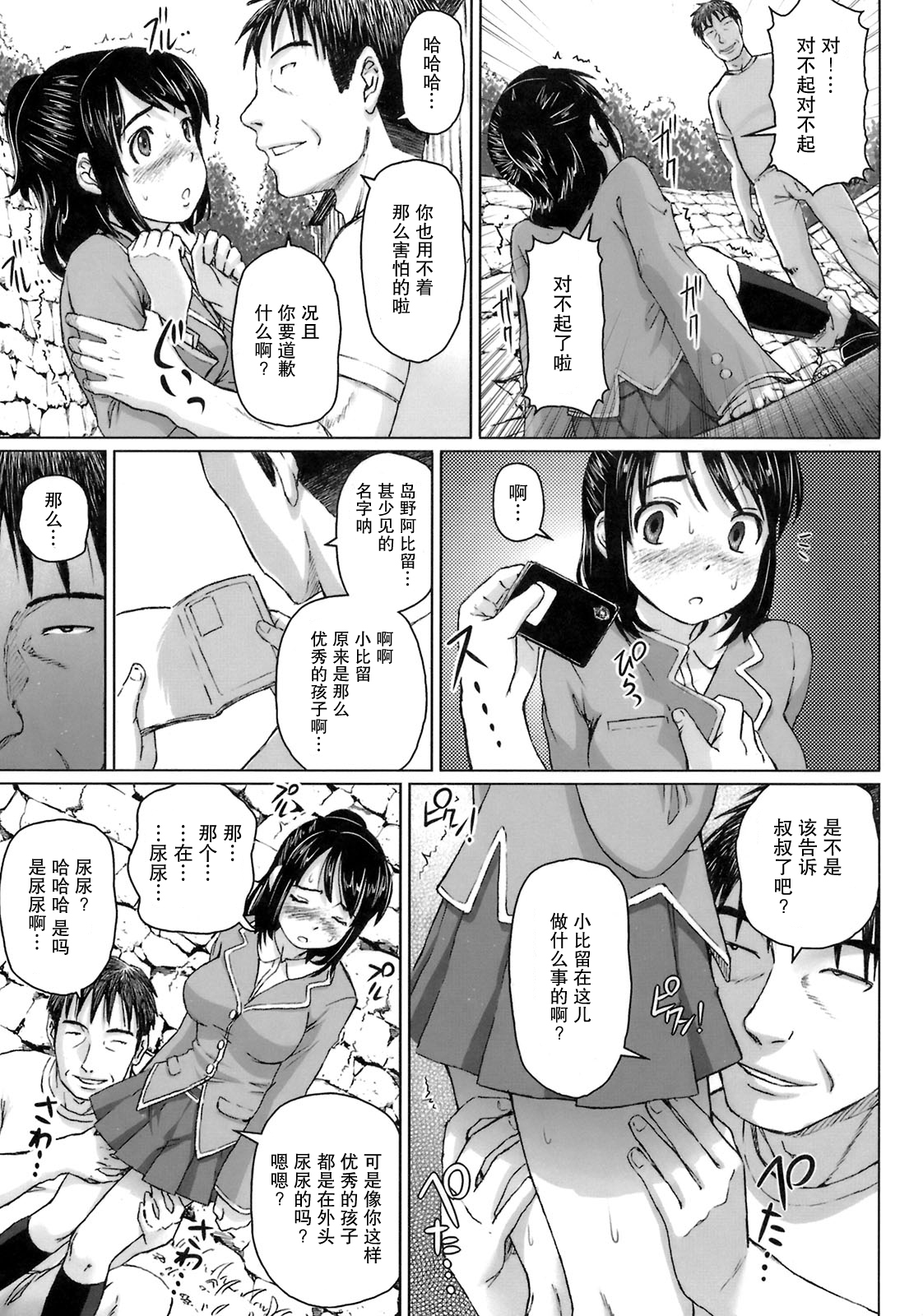 [Nora Shinji] Virgin Killer [Chinese] [绯色汉化组] page 111 full