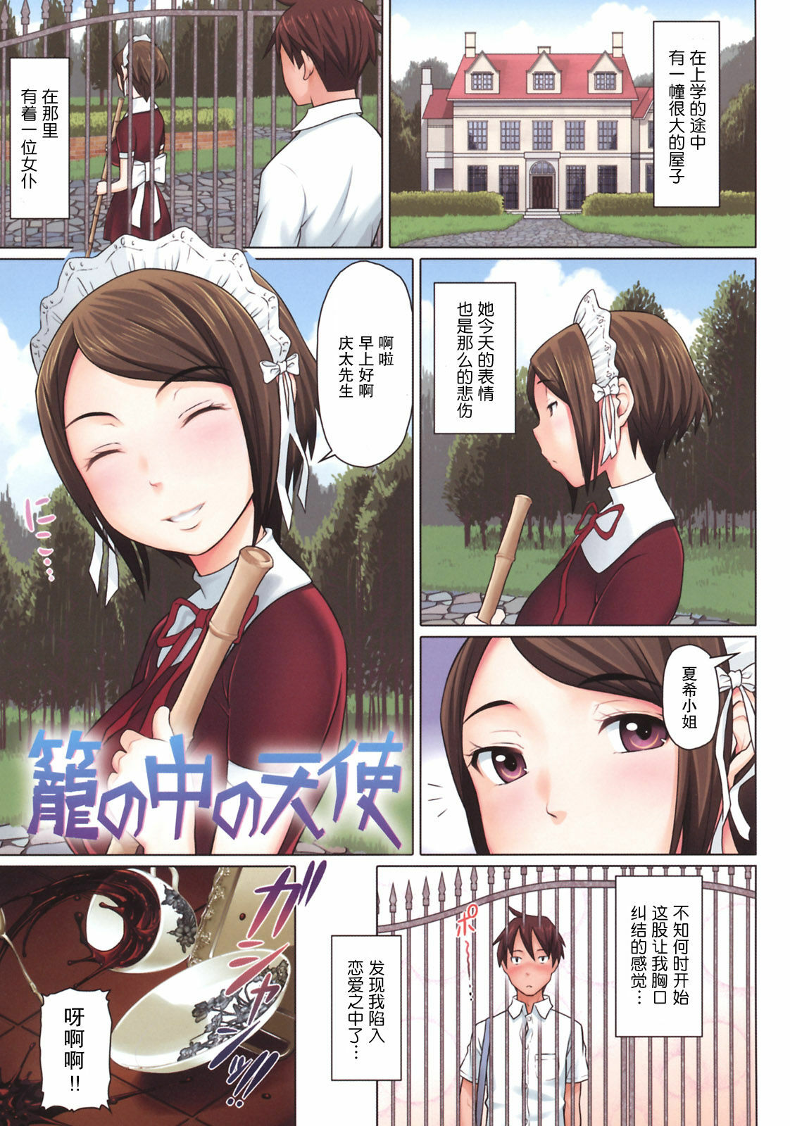 [Nora Shinji] Virgin Killer [Chinese] [绯色汉化组] page 123 full