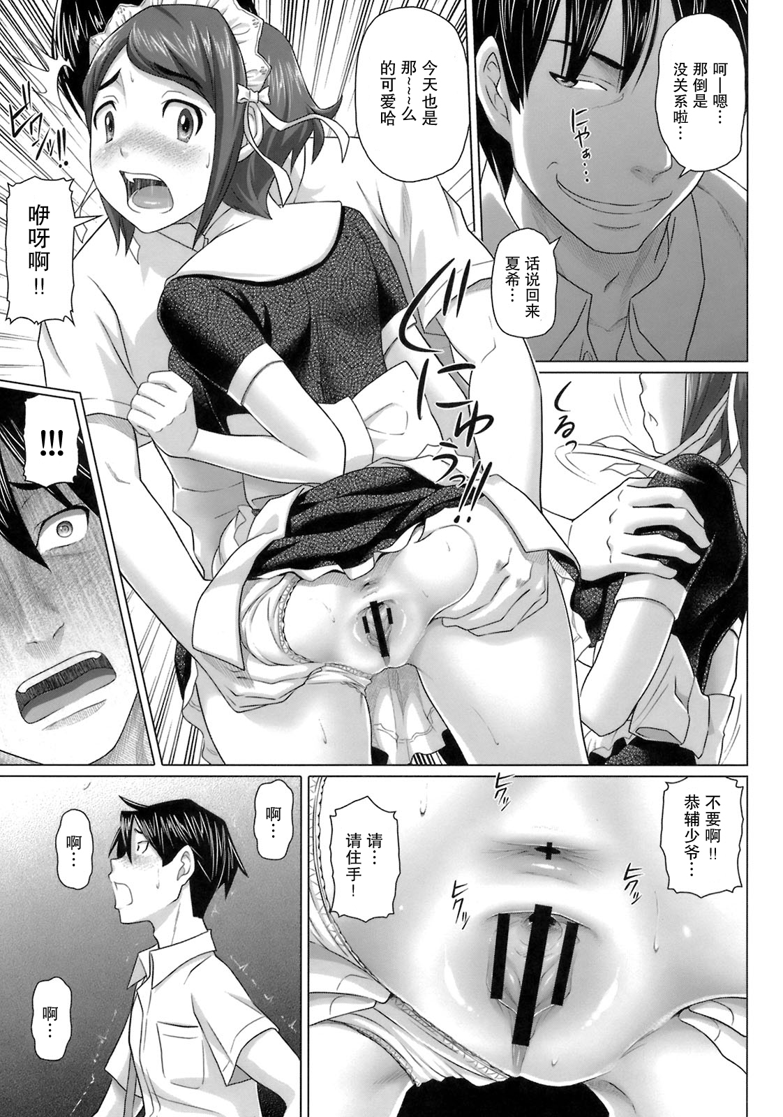 [Nora Shinji] Virgin Killer [Chinese] [绯色汉化组] page 129 full