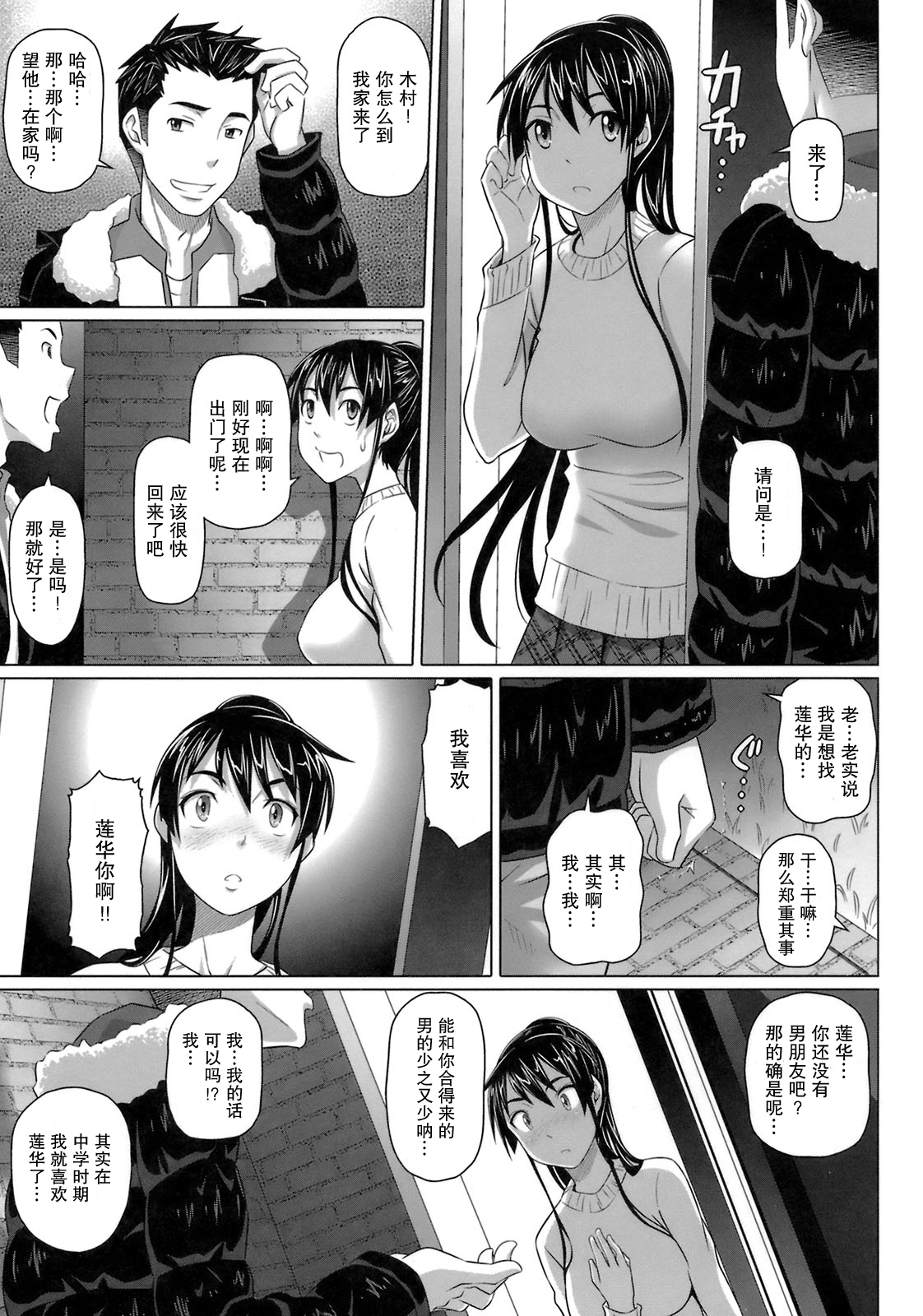 [Nora Shinji] Virgin Killer [Chinese] [绯色汉化组] page 51 full