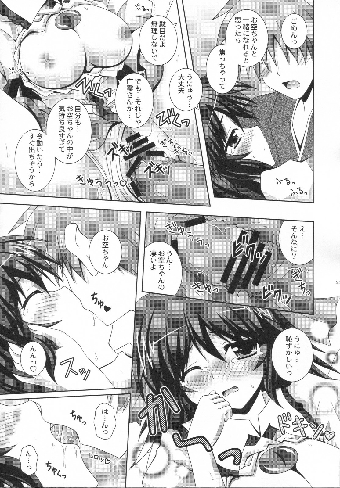 (C79) [I'm (Nagana Sayui)] Melting (Touhou Project) page 24 full