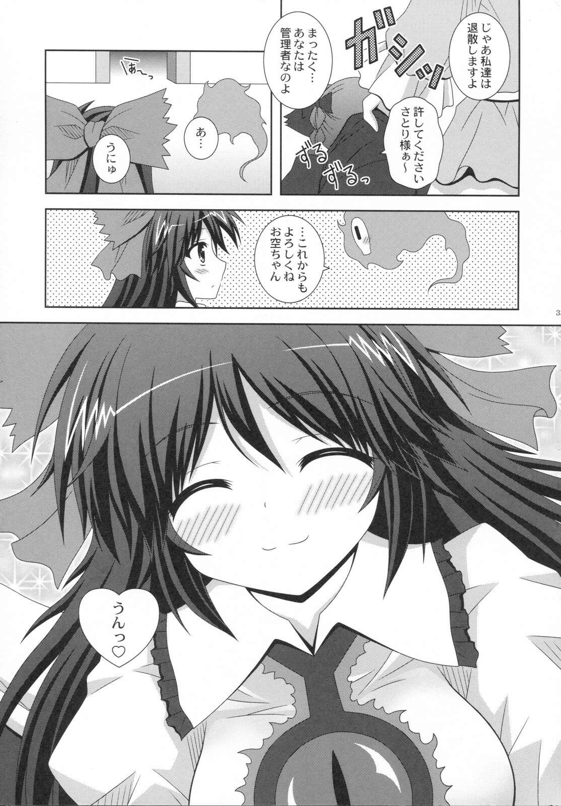 (C79) [I'm (Nagana Sayui)] Melting (Touhou Project) page 32 full