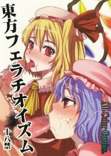 (Kouroumu 6) [Sarurururu (Doru Riheko)] Touhou Fellatioism (Touhou Project)