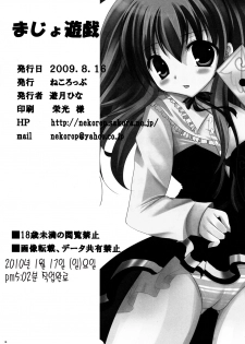 (C76) [Neko Rop (Yudzuki Hina)] Majo Yuugi | 마녀의유희 (Umineko no Naku Koro ni) [Korean] [팀☆면갤] - page 16