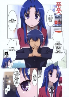 (COMIC1☆4) [Yowatari Kouba (Jet Yowatari)] Ami Plus | 아미플러스 (Toradora!) [Korean] [팀☆면갤] - page 3