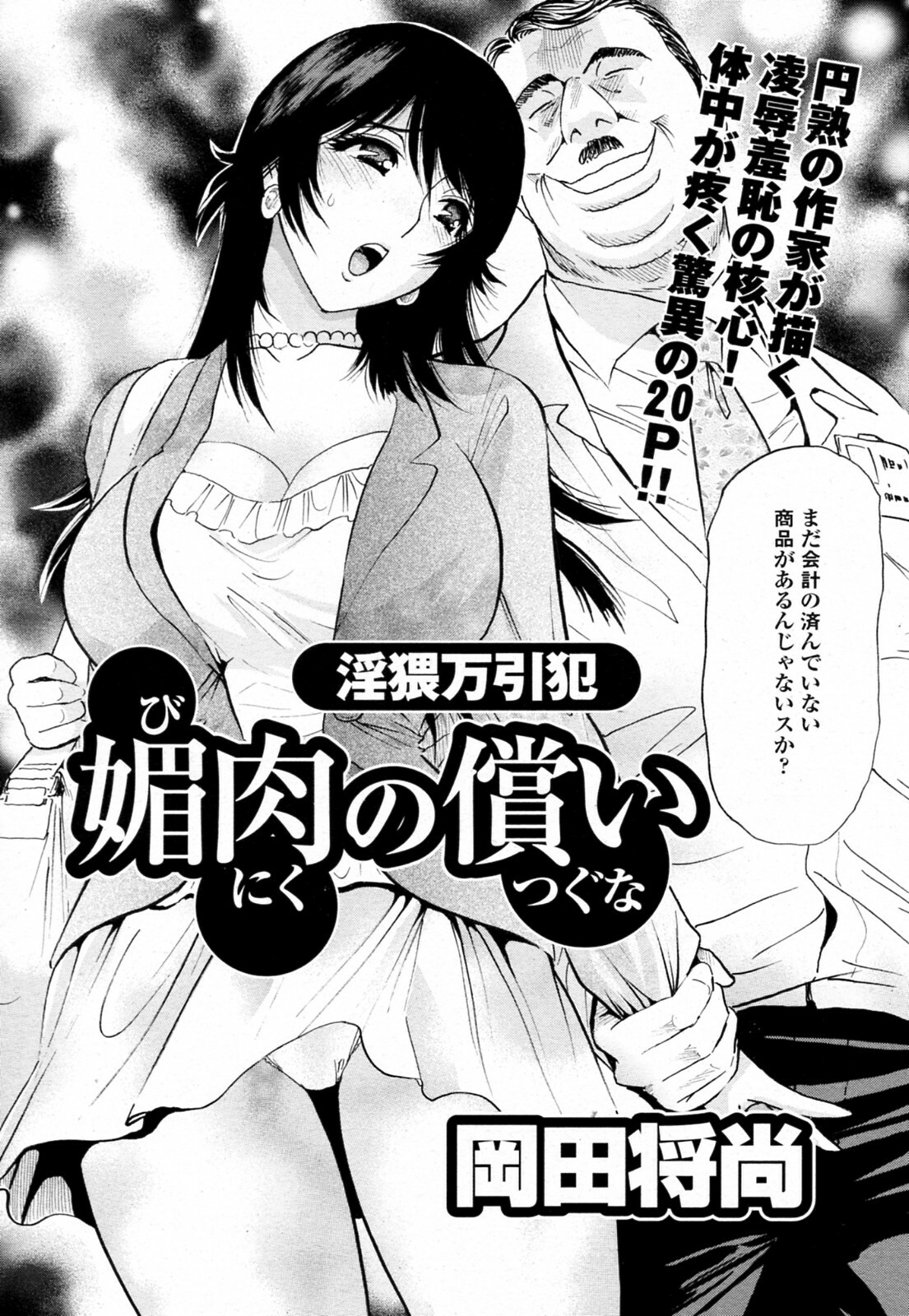 [Okada Masanao] Biniku no Tsugunai (COMIC Angel Club 2010-11) page 2 full