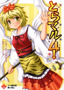 (C79) [Newtype Kenkyuujo (Kotowari)] Toramaru 4! (Touhou Project)