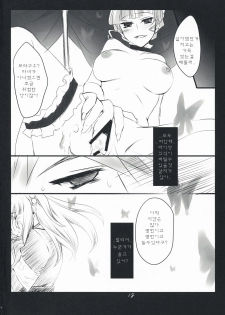 (C76) [FlyingCat (Nekou Izuru)] The Queen Of Nightmare (Umineko no Naku Koro ni) [Korean] [팀 면갤] - page 18