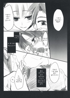 (C76) [FlyingCat (Nekou Izuru)] The Queen Of Nightmare (Umineko no Naku Koro ni) [Korean] [팀 면갤] - page 5