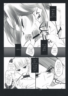 (C76) [FlyingCat (Nekou Izuru)] The Queen Of Nightmare (Umineko no Naku Koro ni) [Korean] [팀 면갤] - page 7