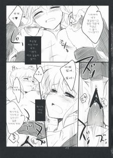 (C76) [FlyingCat (Nekou Izuru)] The Queen Of Nightmare (Umineko no Naku Koro ni) [Korean] [팀 면갤] - page 9
