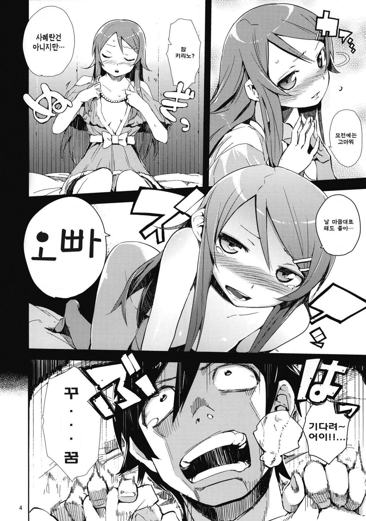 (COMIC1☆4) [Hyoco Road (Hyocorou)] O, Ore no Imouto gaa + Paper Shiori | 내, 내 여동생 (Ore no Imouto ga Konna ni Kawaii Wake ga Nai) [Korean] [팀☆면갤] page 3 full