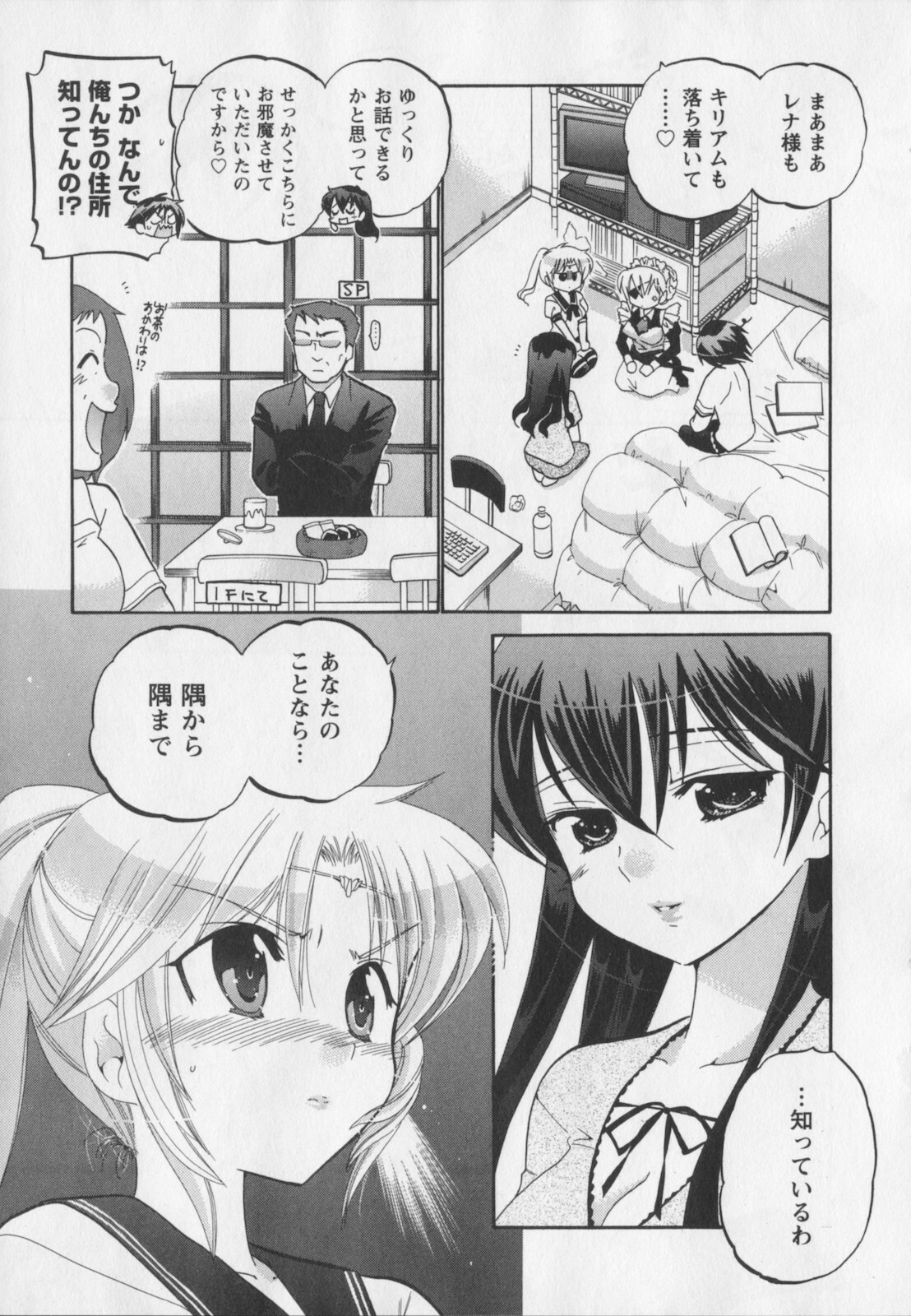 [Nakata Yumi] Iinari Princess page 120 full
