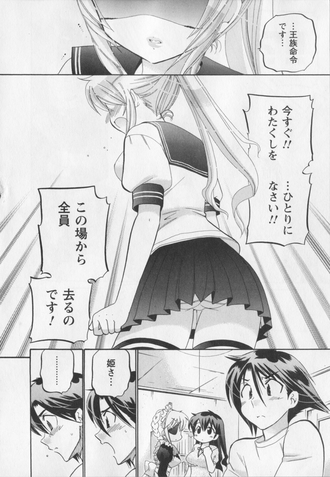 [Nakata Yumi] Iinari Princess page 123 full