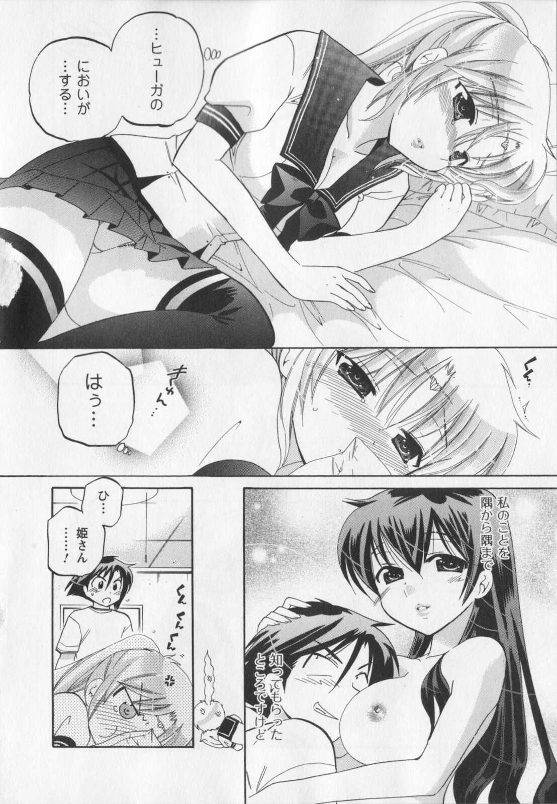 [Nakata Yumi] Iinari Princess page 125 full