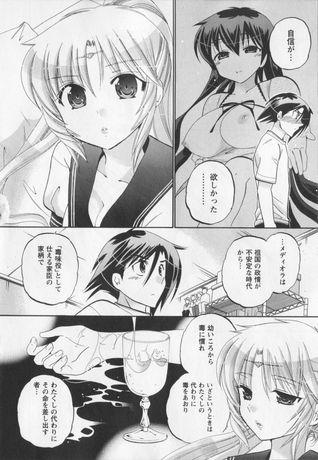 [Nakata Yumi] Iinari Princess page 127 full