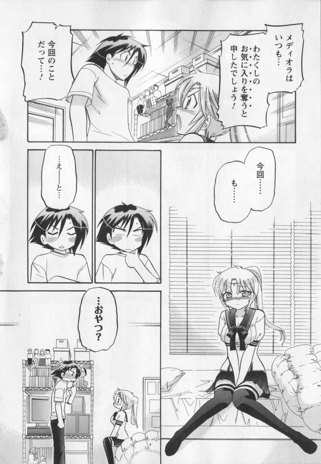 [Nakata Yumi] Iinari Princess page 129 full