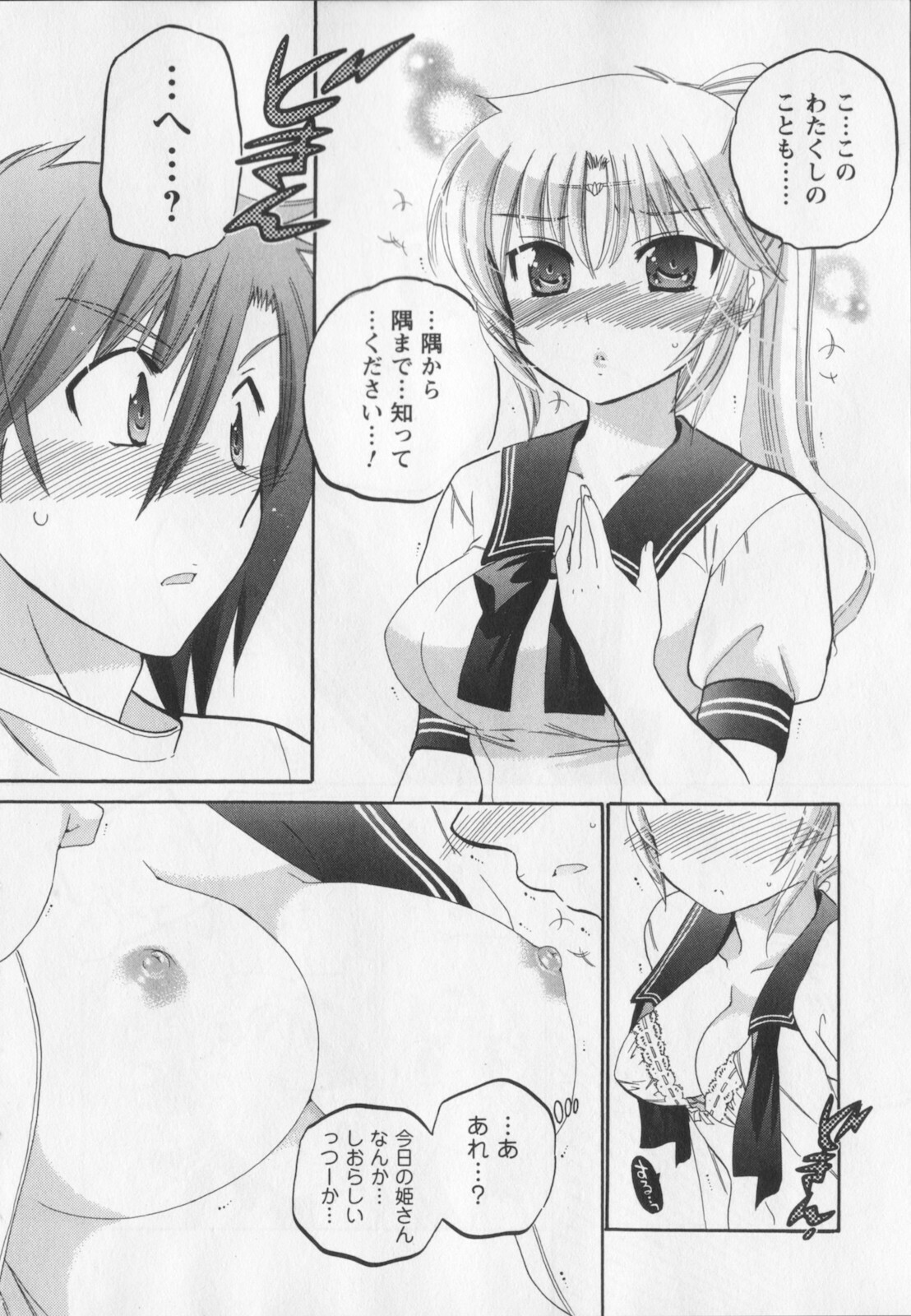 [Nakata Yumi] Iinari Princess page 131 full